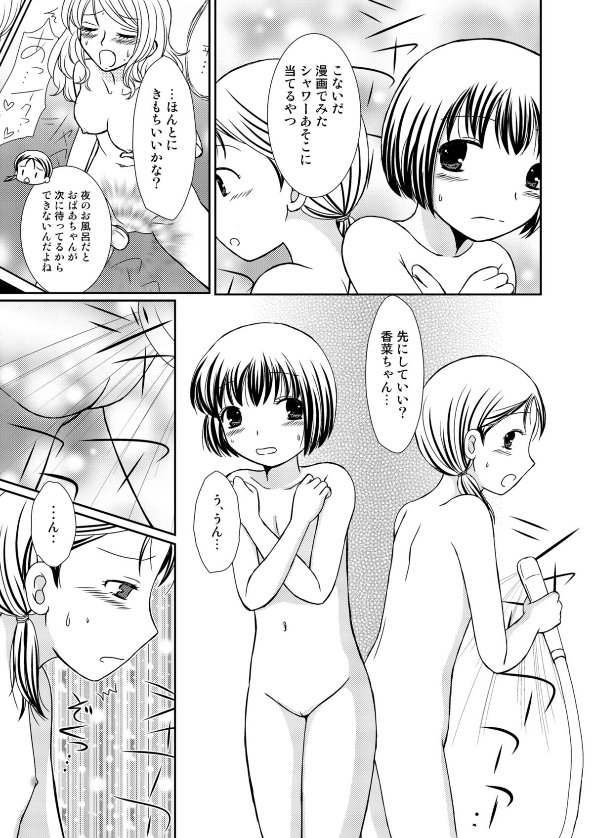Amai Tsubomino Sodatekata 2 page 5 full