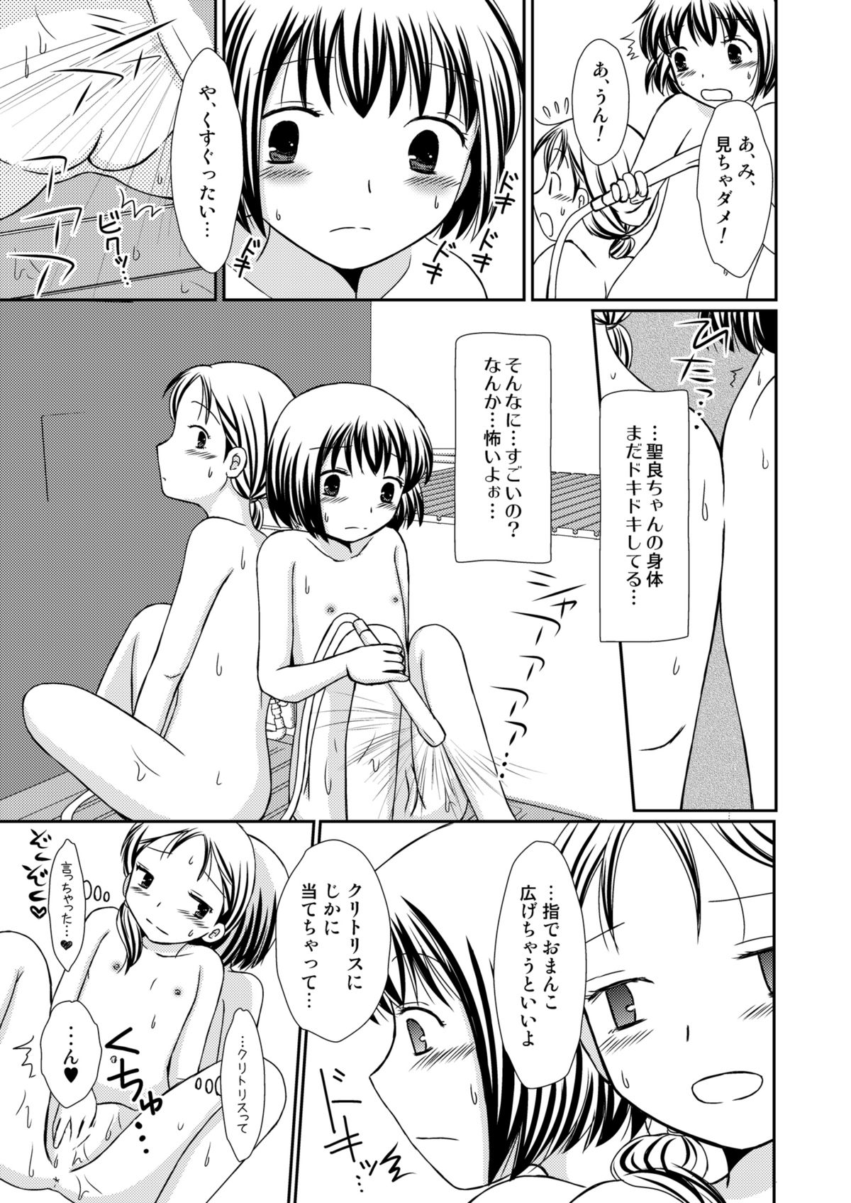 Amai Tsubomino Sodatekata 2 page 9 full