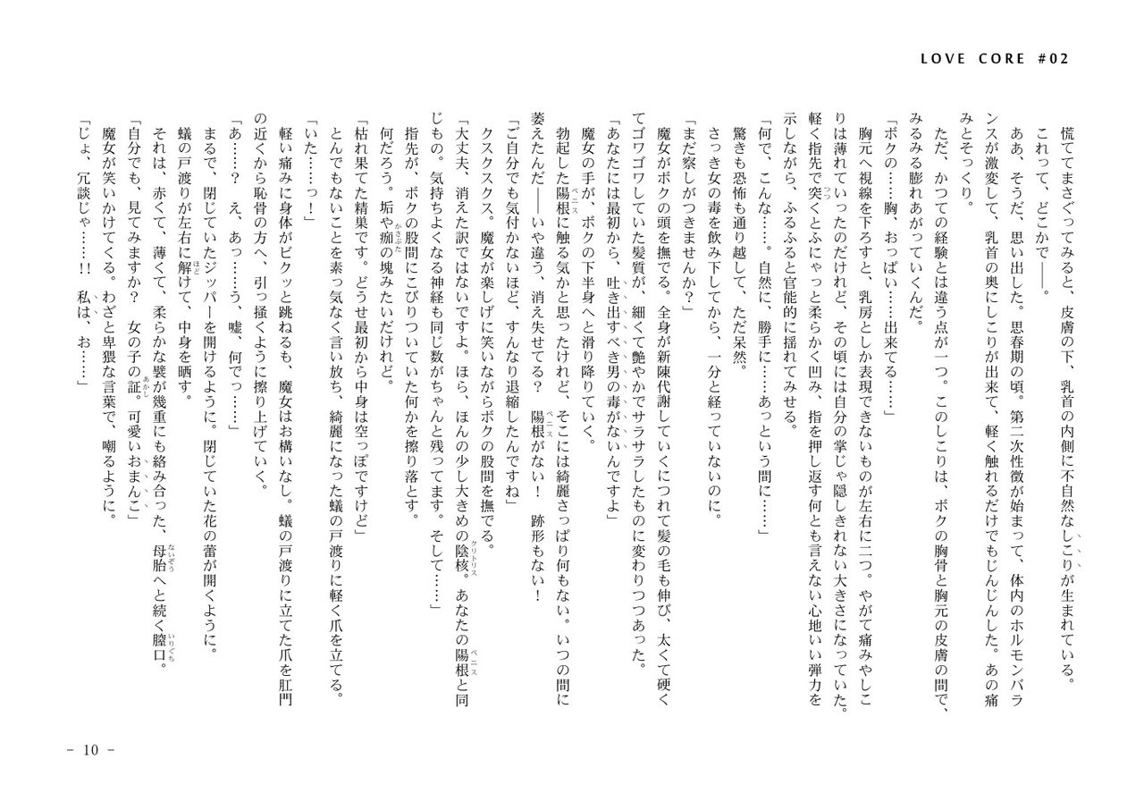 LOVE CORE #02 page 10 full