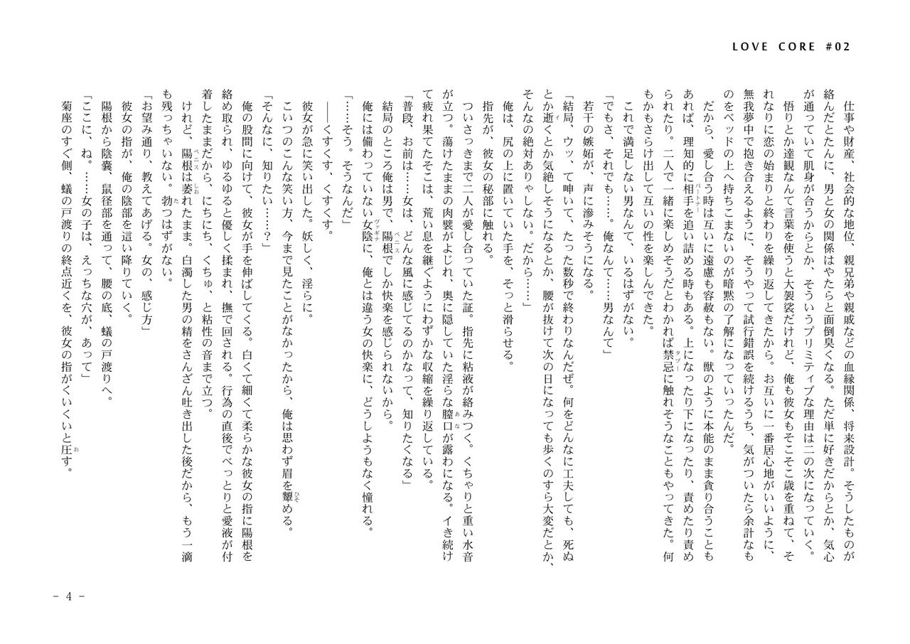 LOVE CORE #02 page 4 full