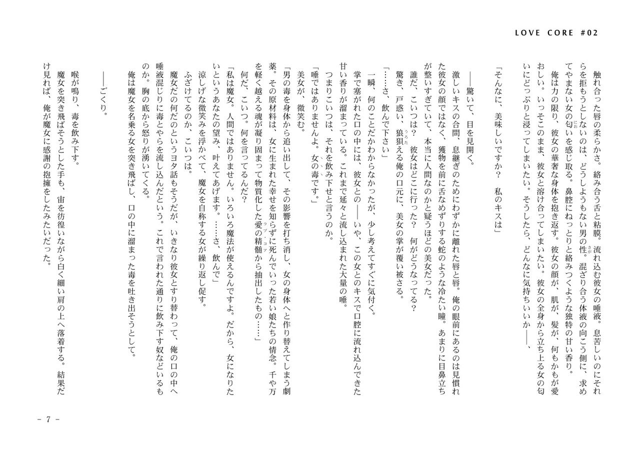 LOVE CORE #02 page 7 full
