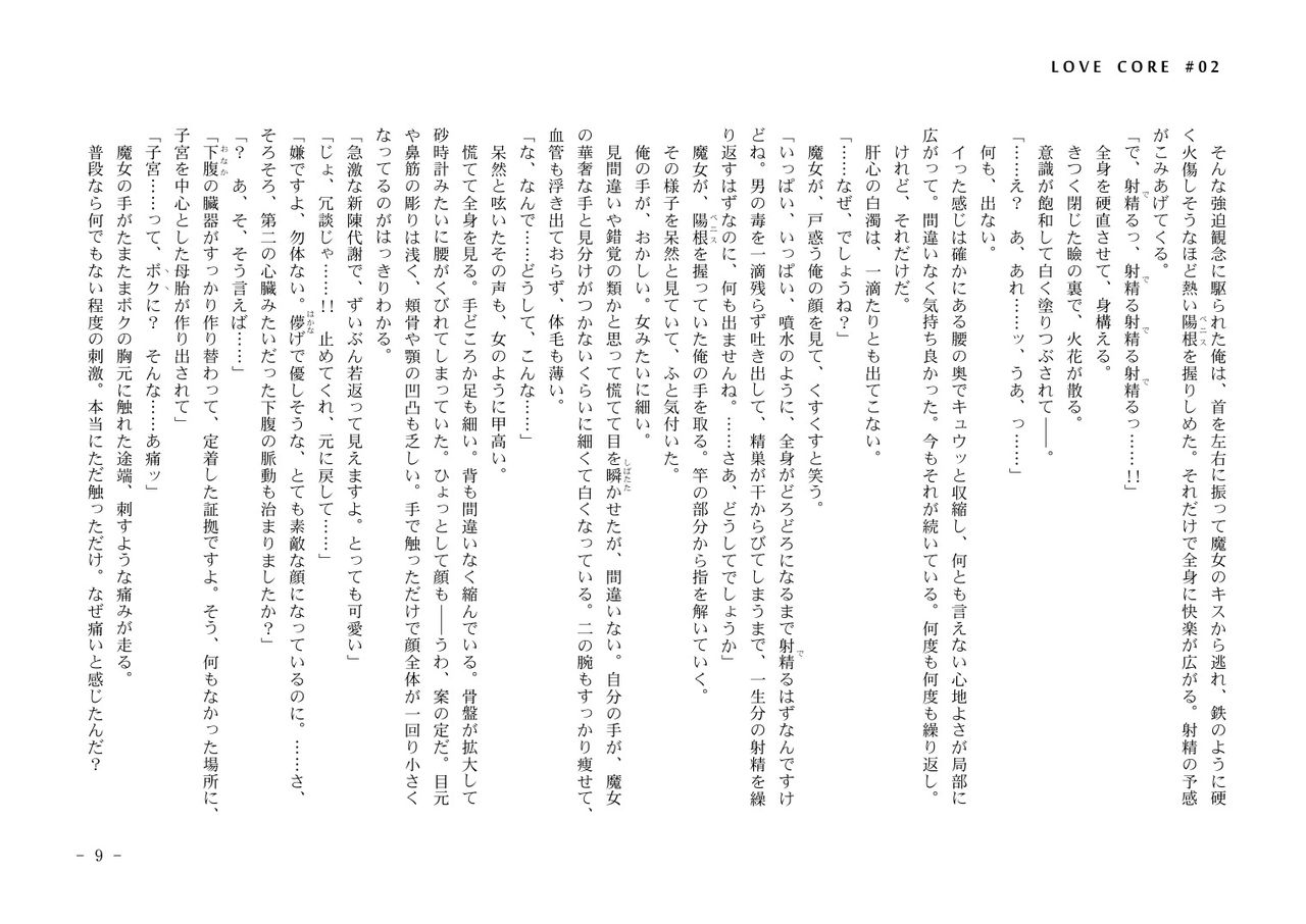 LOVE CORE #02 page 9 full