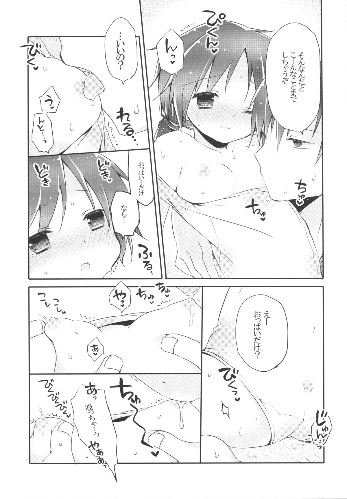 SisterBouquetAQUA page 9 full