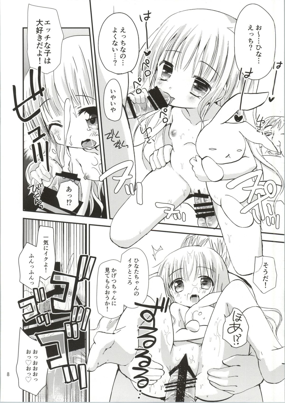 Hakamada Ryoujoku page 7 full