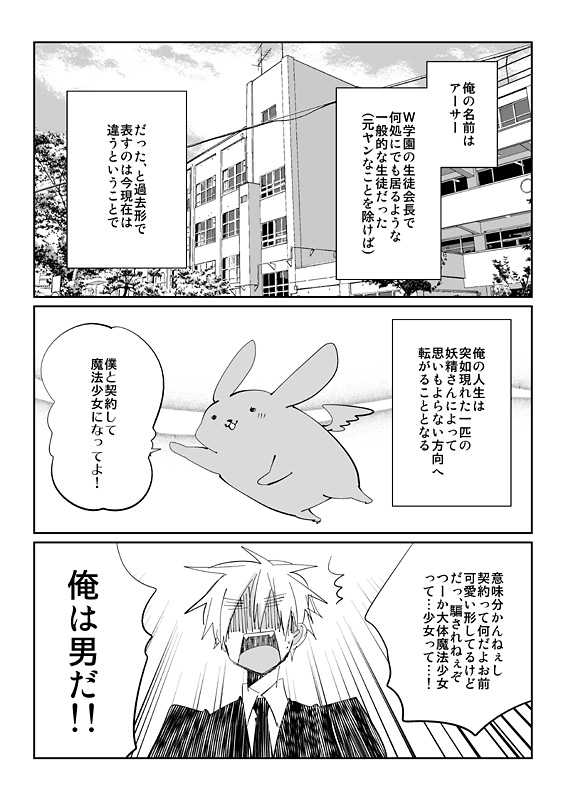 触手慰撫魔法少女ブリ天♀ちゃん！ page 2 full