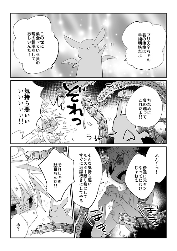 触手慰撫魔法少女ブリ天♀ちゃん！ page 4 full