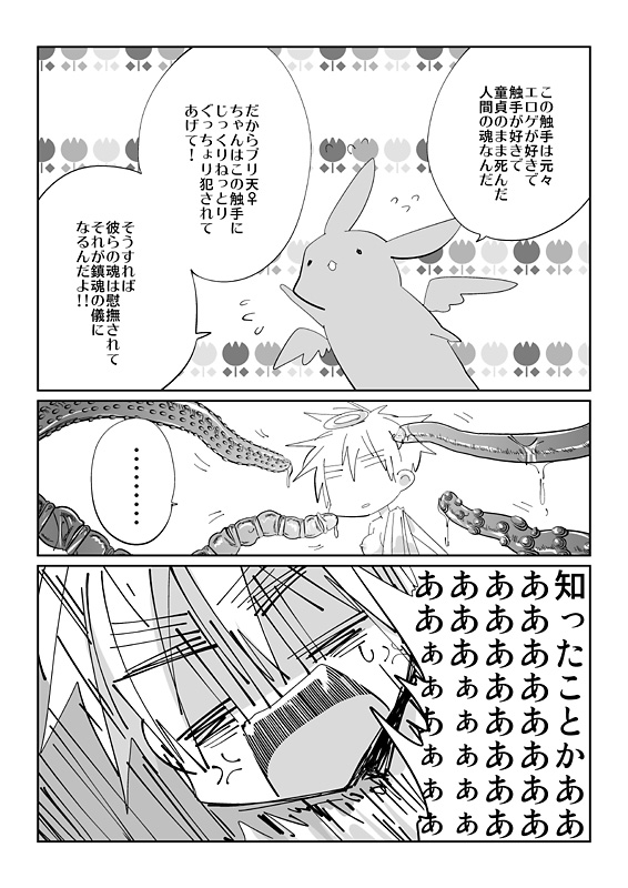 触手慰撫魔法少女ブリ天♀ちゃん！ page 5 full