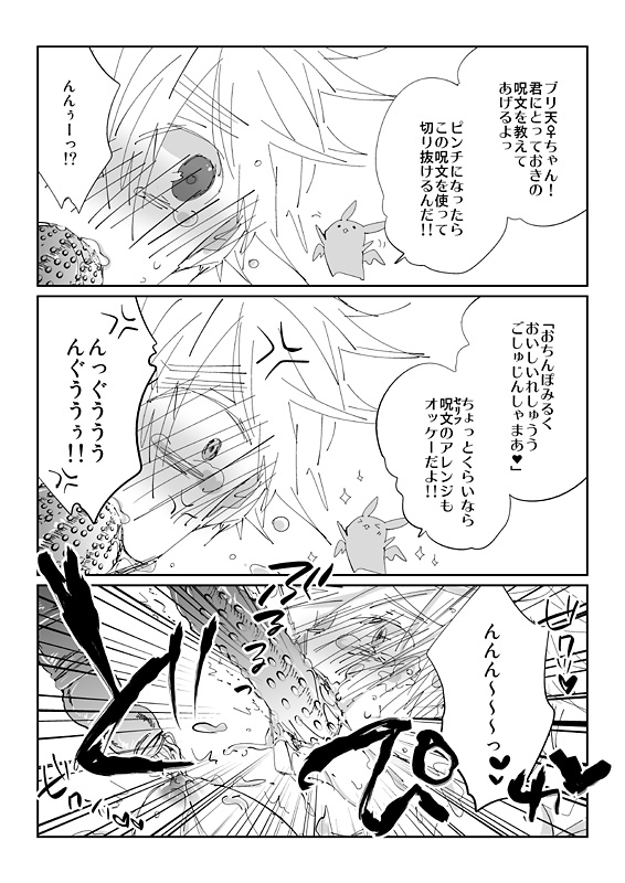 触手慰撫魔法少女ブリ天♀ちゃん！ page 8 full