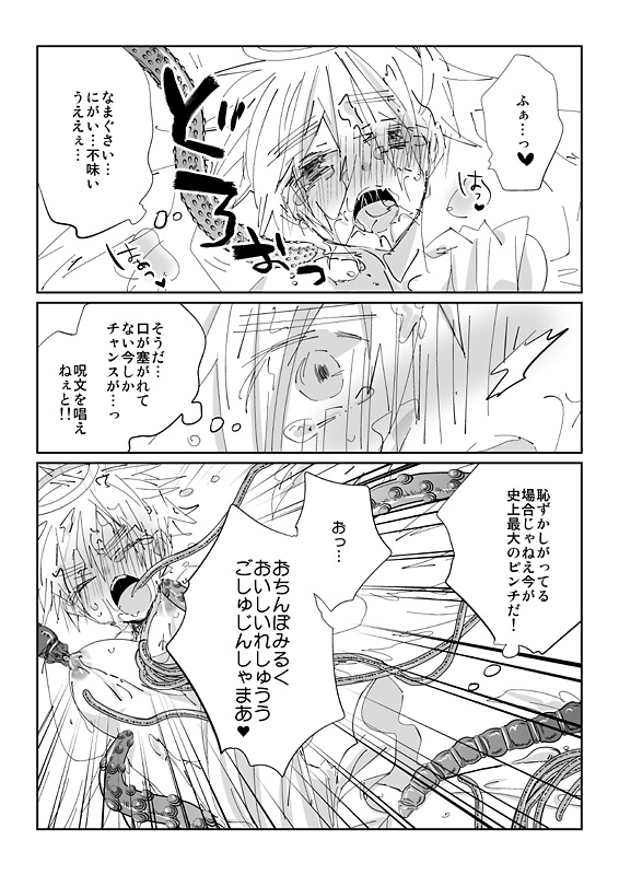 触手慰撫魔法少女ブリ天♀ちゃん！ page 9 full