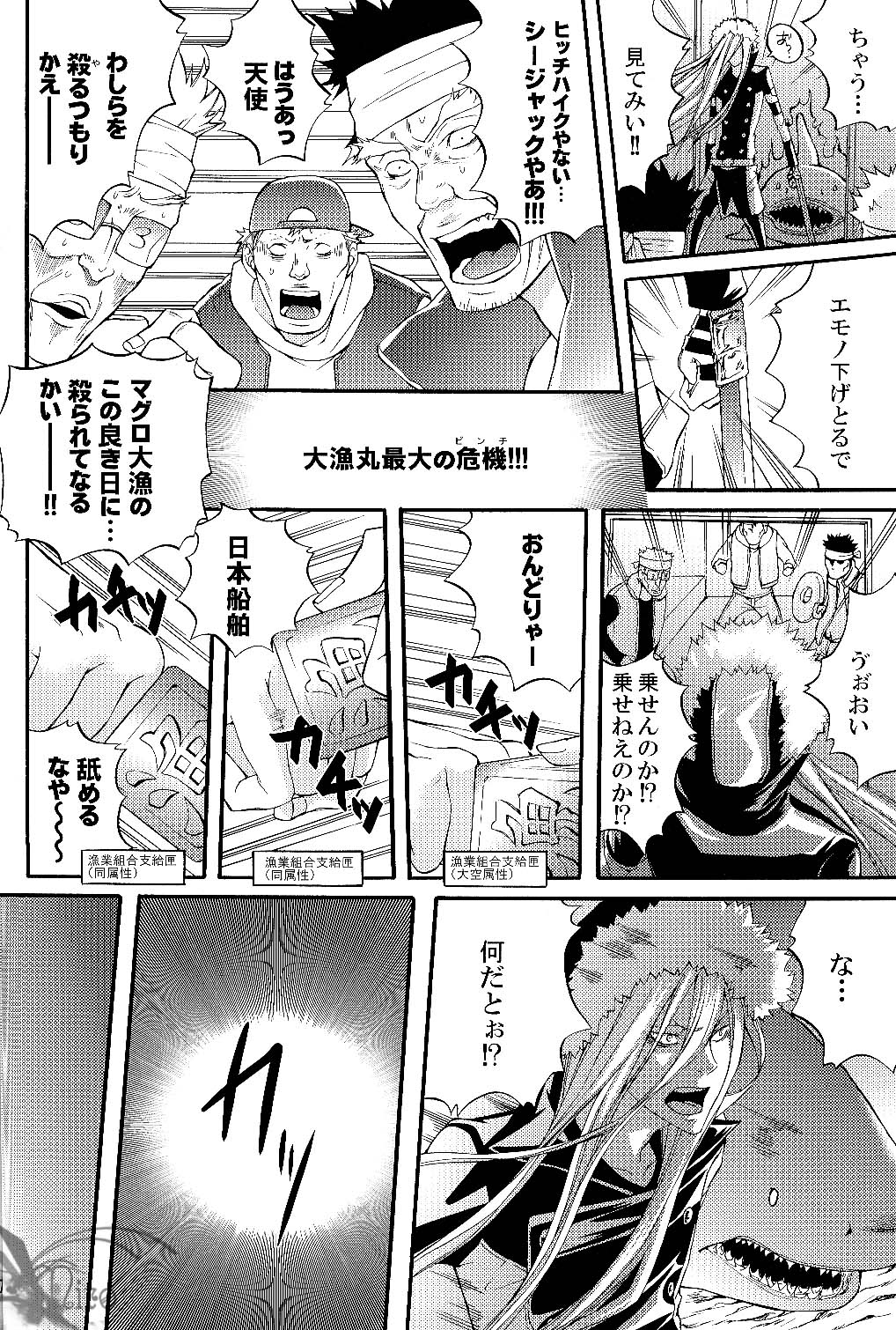Tairyou maru page 8 full