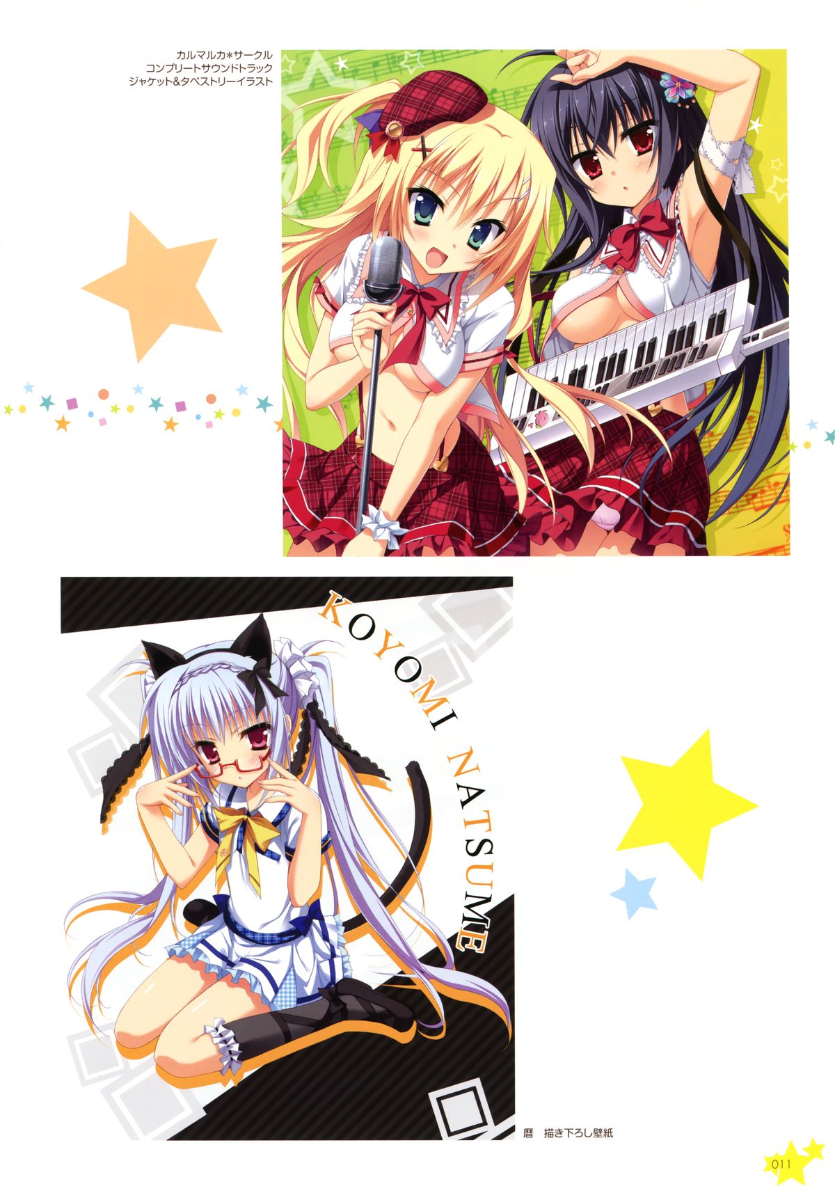 Karumaruka Circle Visual Fan Book page 8 full