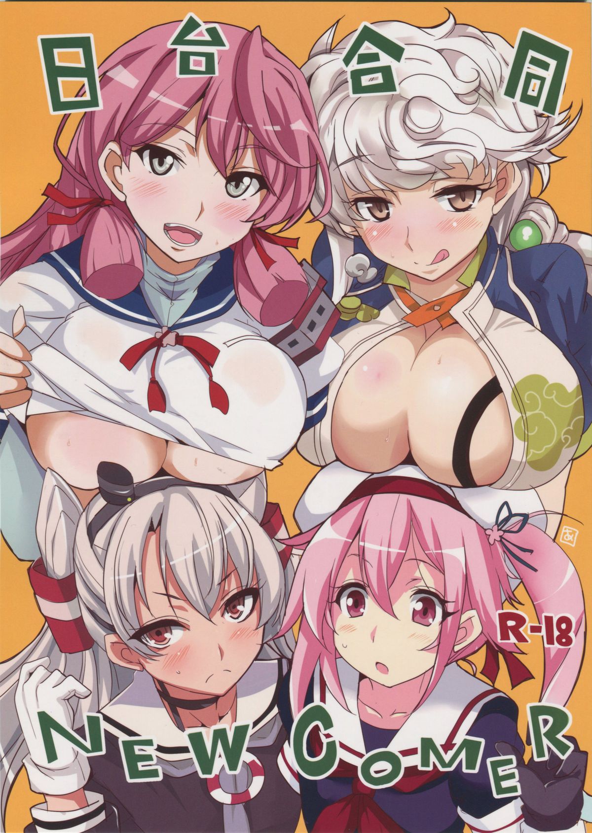 Nittai Goudou NEW COMER page 1 full