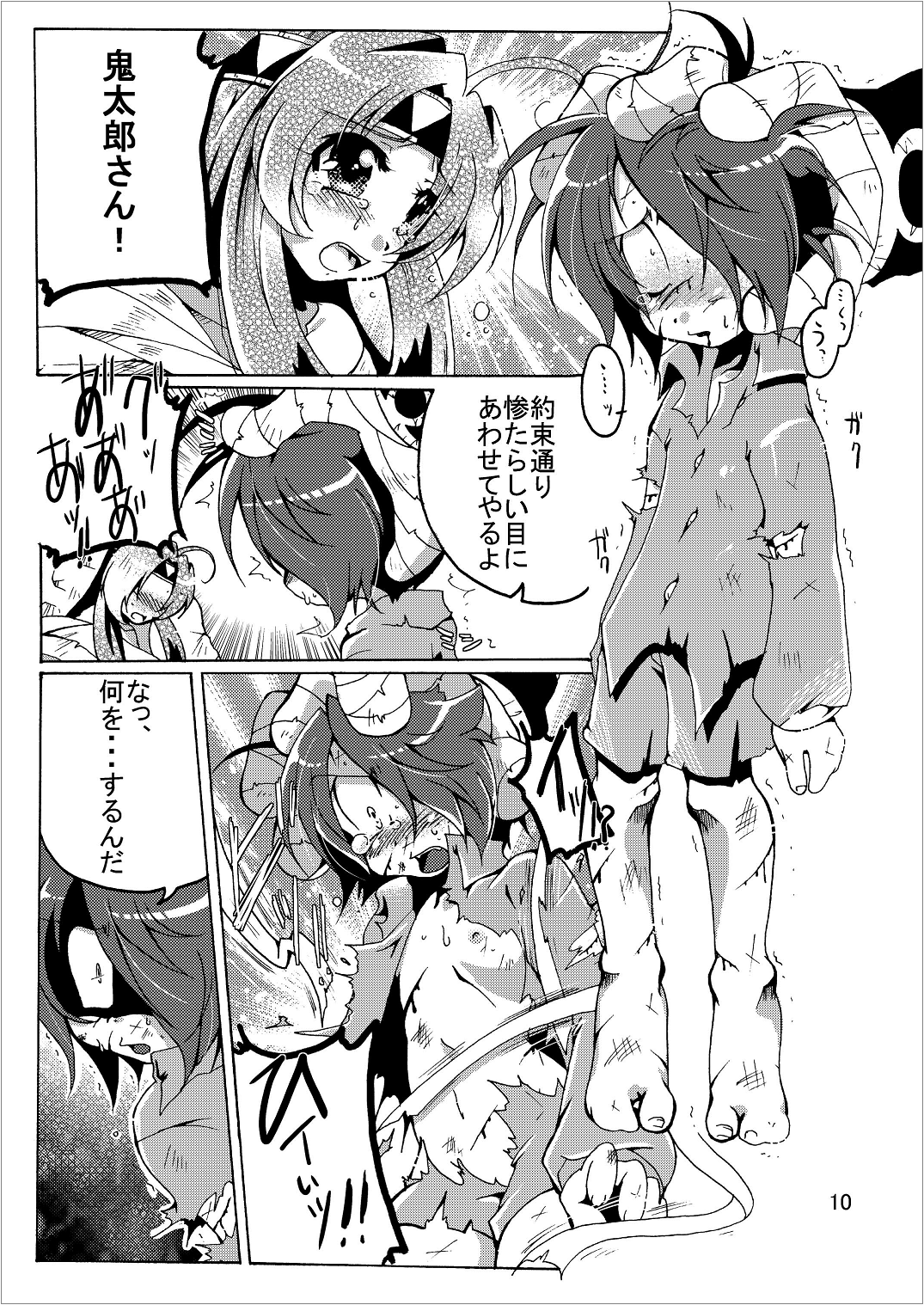 Gegege na Soushuuhen Ni page 10 full