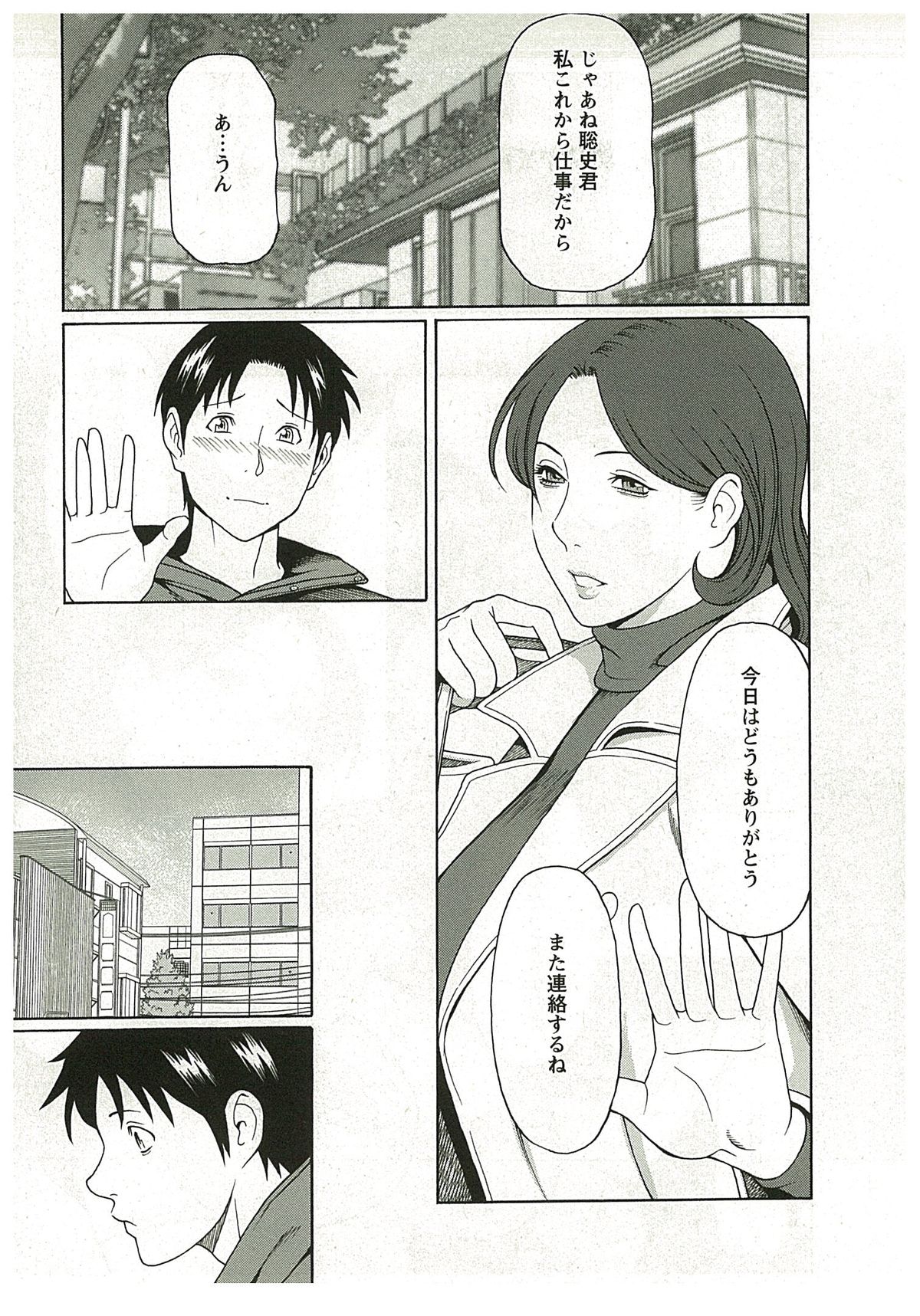 Ingi no Hate 2 page 9 full