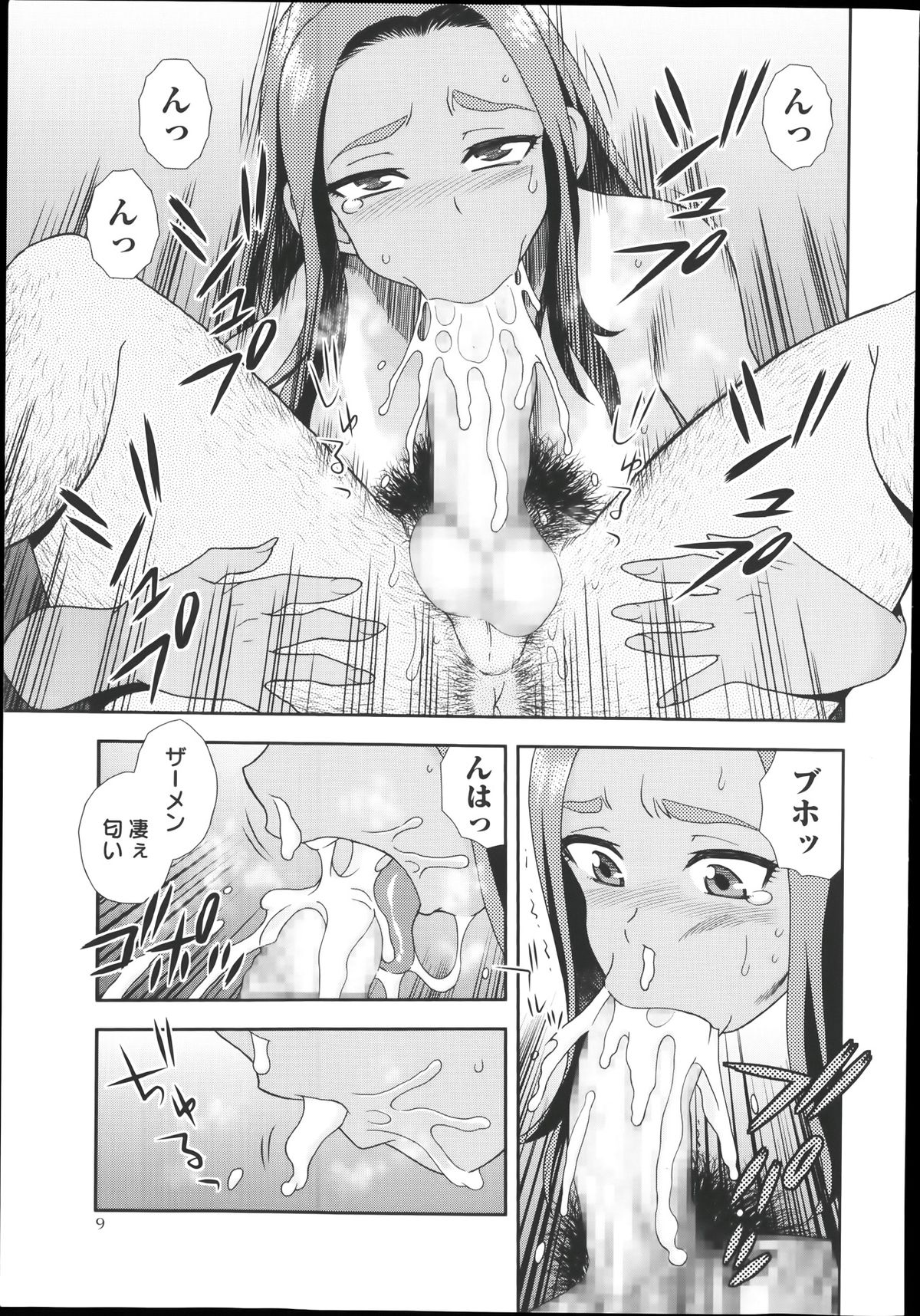 COMIC Masyo 2014-01 page 9 full