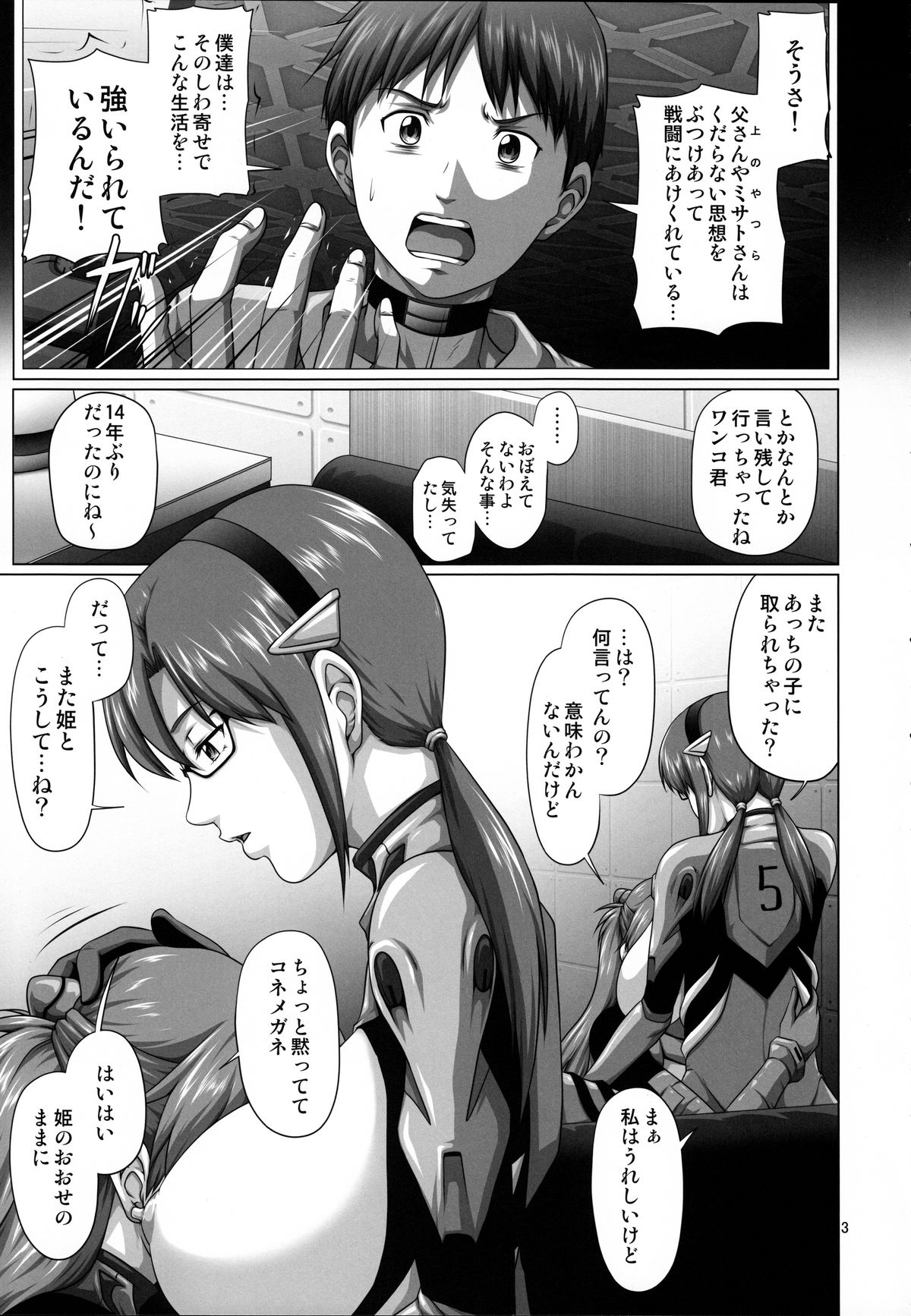 Seiteki Yokkyuu Hokan Keikaku MariAsu page 2 full