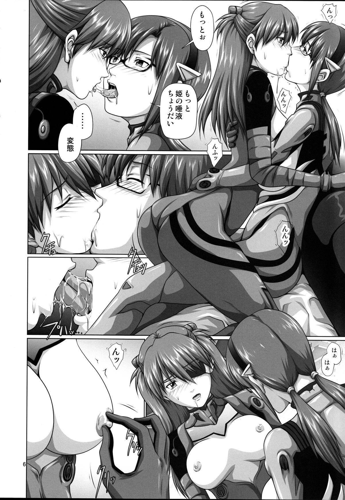Seiteki Yokkyuu Hokan Keikaku MariAsu page 5 full