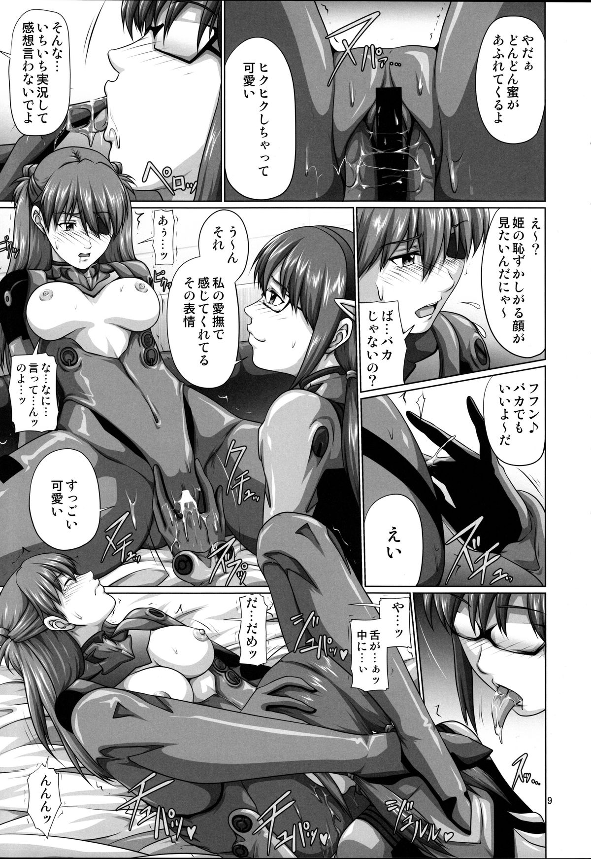 Seiteki Yokkyuu Hokan Keikaku MariAsu page 8 full