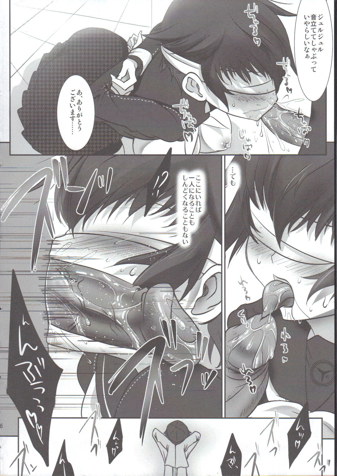 Kage no Wazurai 2 page 5 full