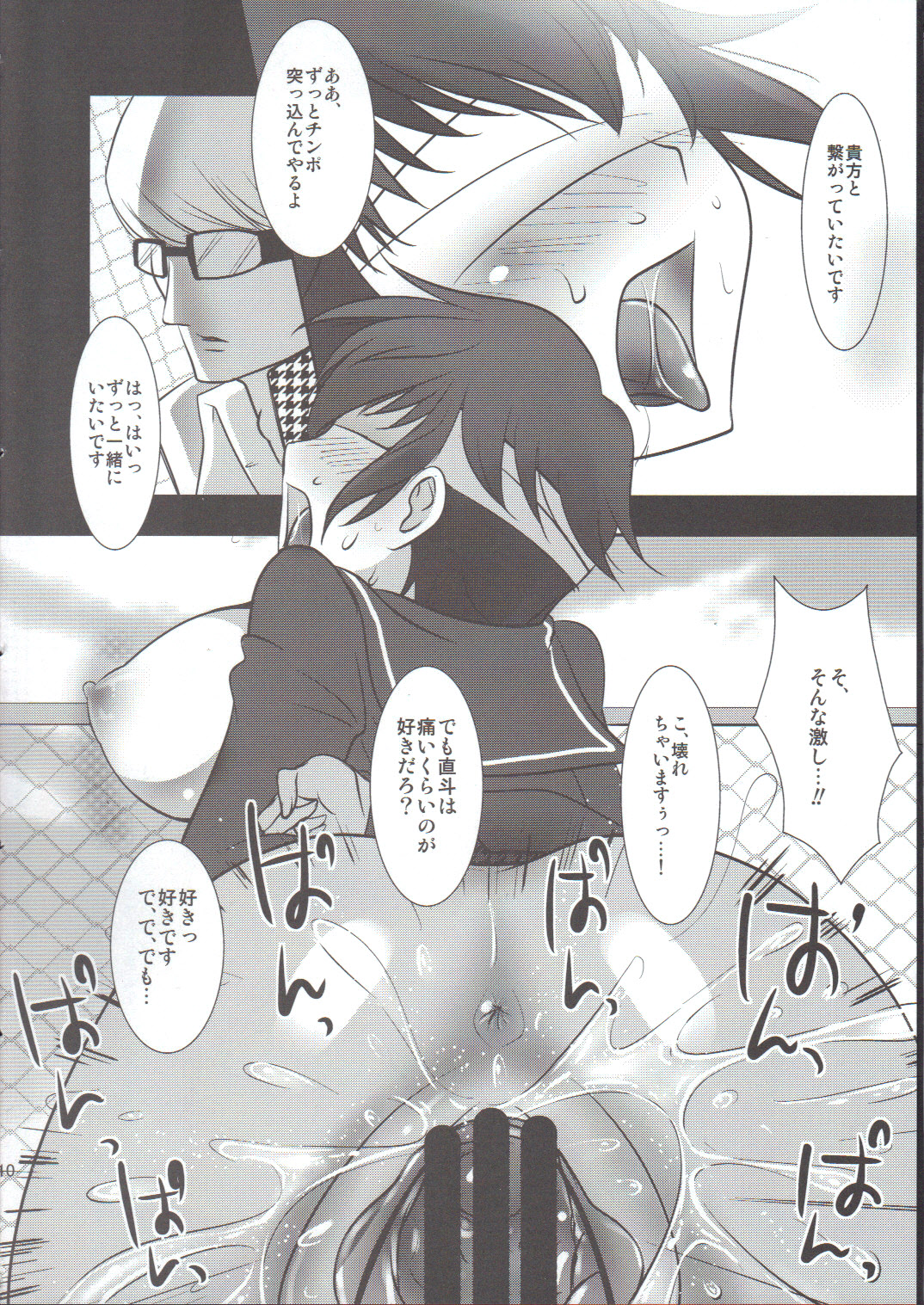 Kage no Wazurai 2 page 9 full