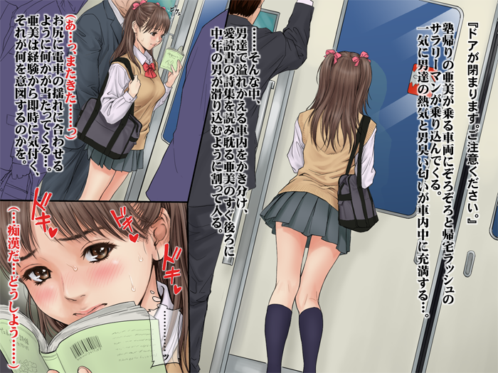 Chikan Dame Zettai. Kanzenban page 3 full