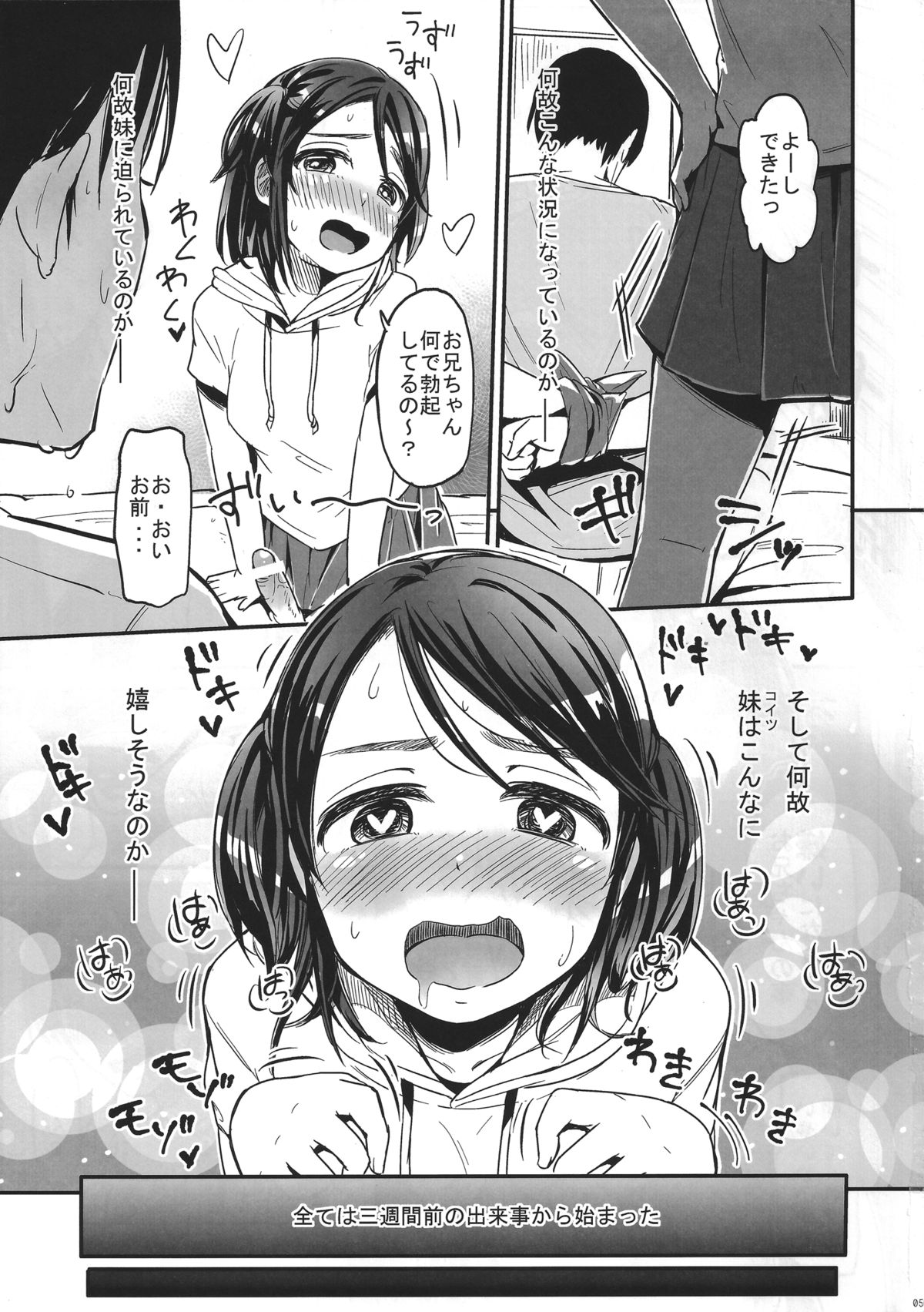 Onii-chan!? Onanie Kinshi!!! page 4 full