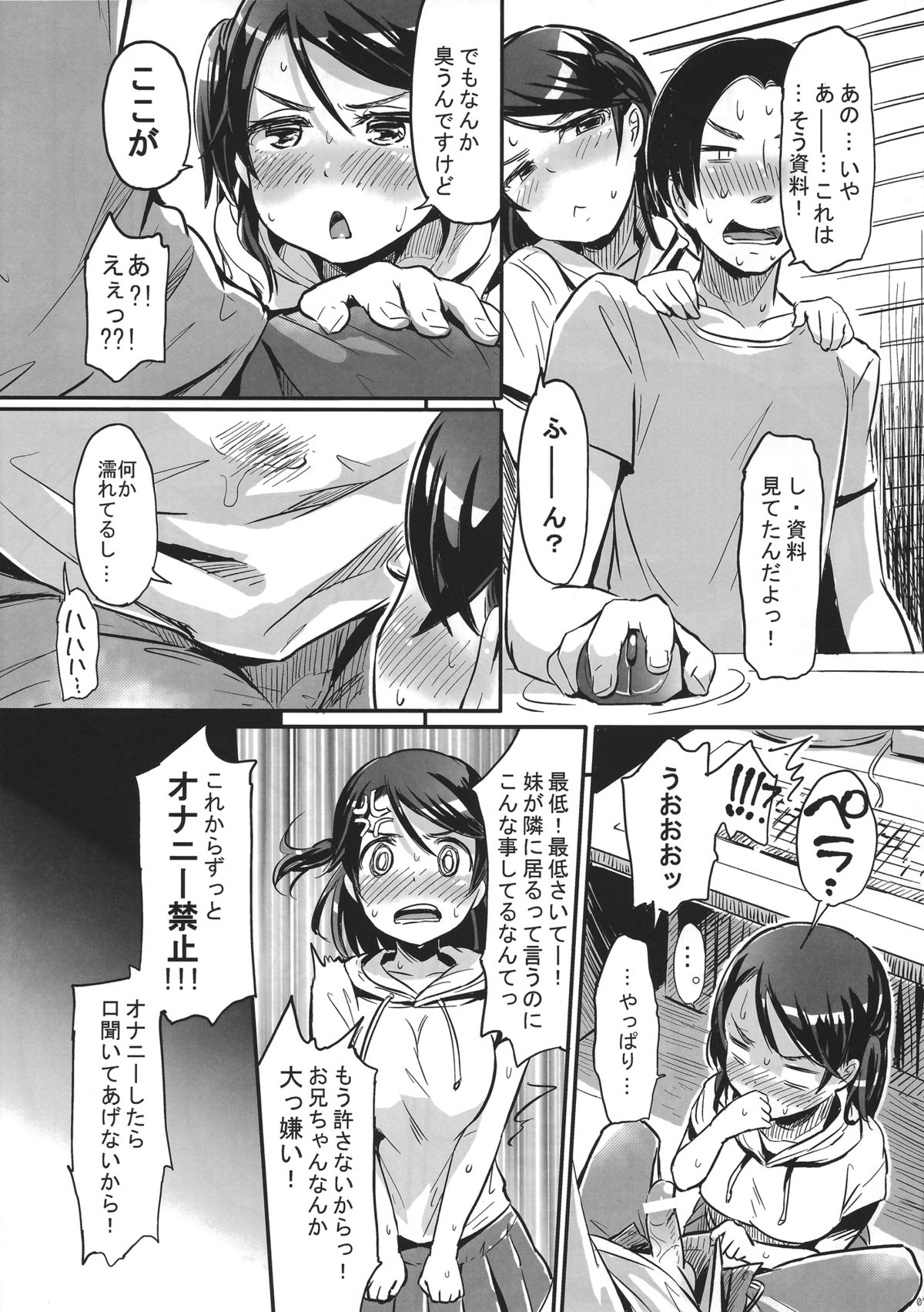 Onii-chan!? Onanie Kinshi!!! page 6 full