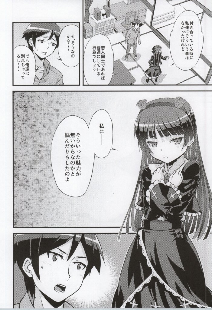 Kuroneko Saikou! page 3 full