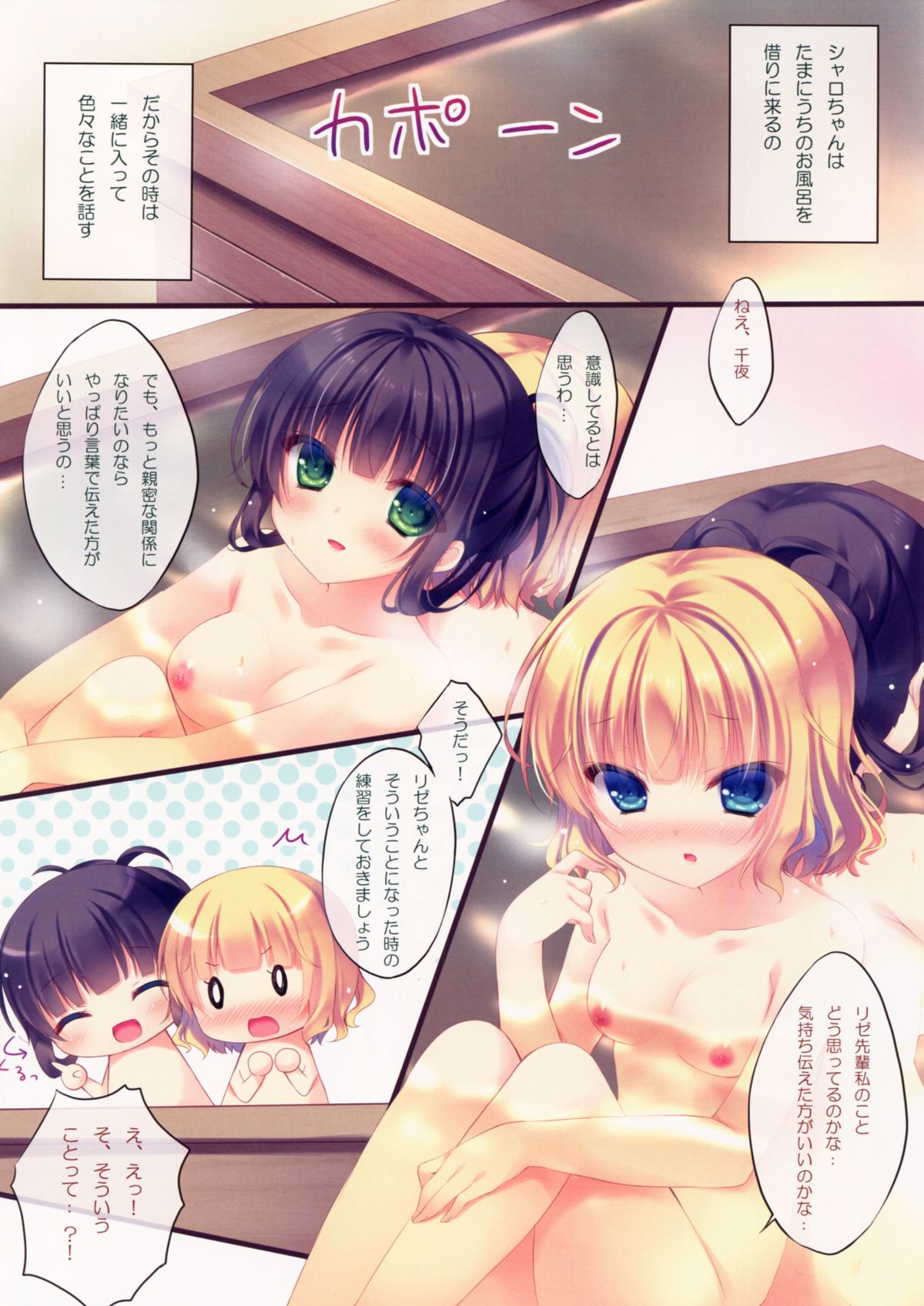 Gochuumon wa Chiya Sharo desu ka? page 2 full