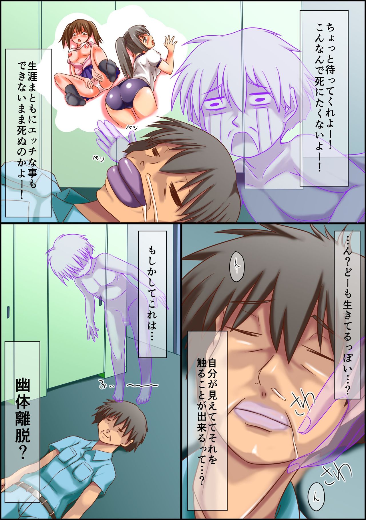 Furyo no Jiko de Shinde Shimatta Ore ha Dare ni mo Sugata ga Mienai Toumei Ningen ni Natte Shimatta page 5 full