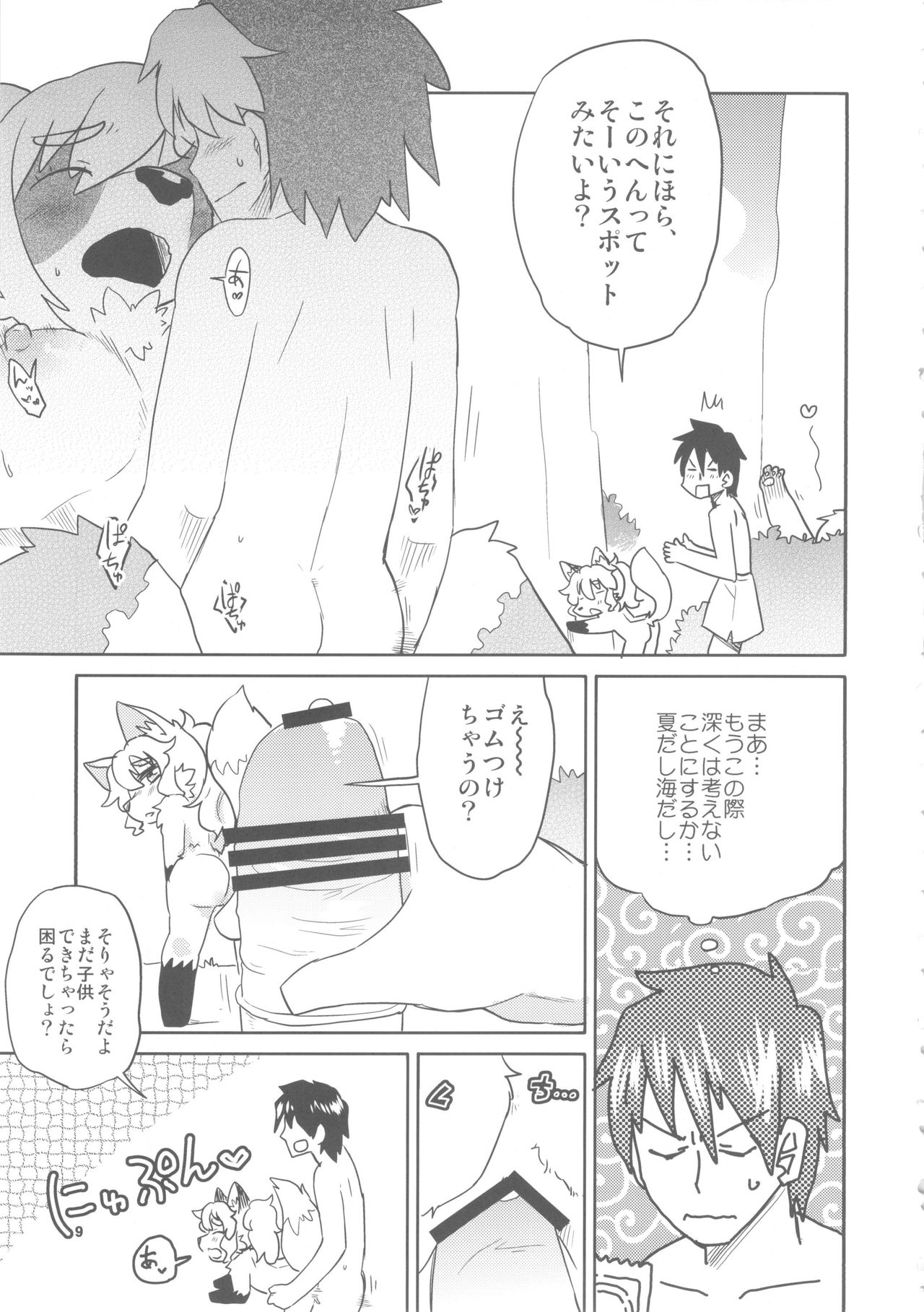 Out na Foxies page 9 full