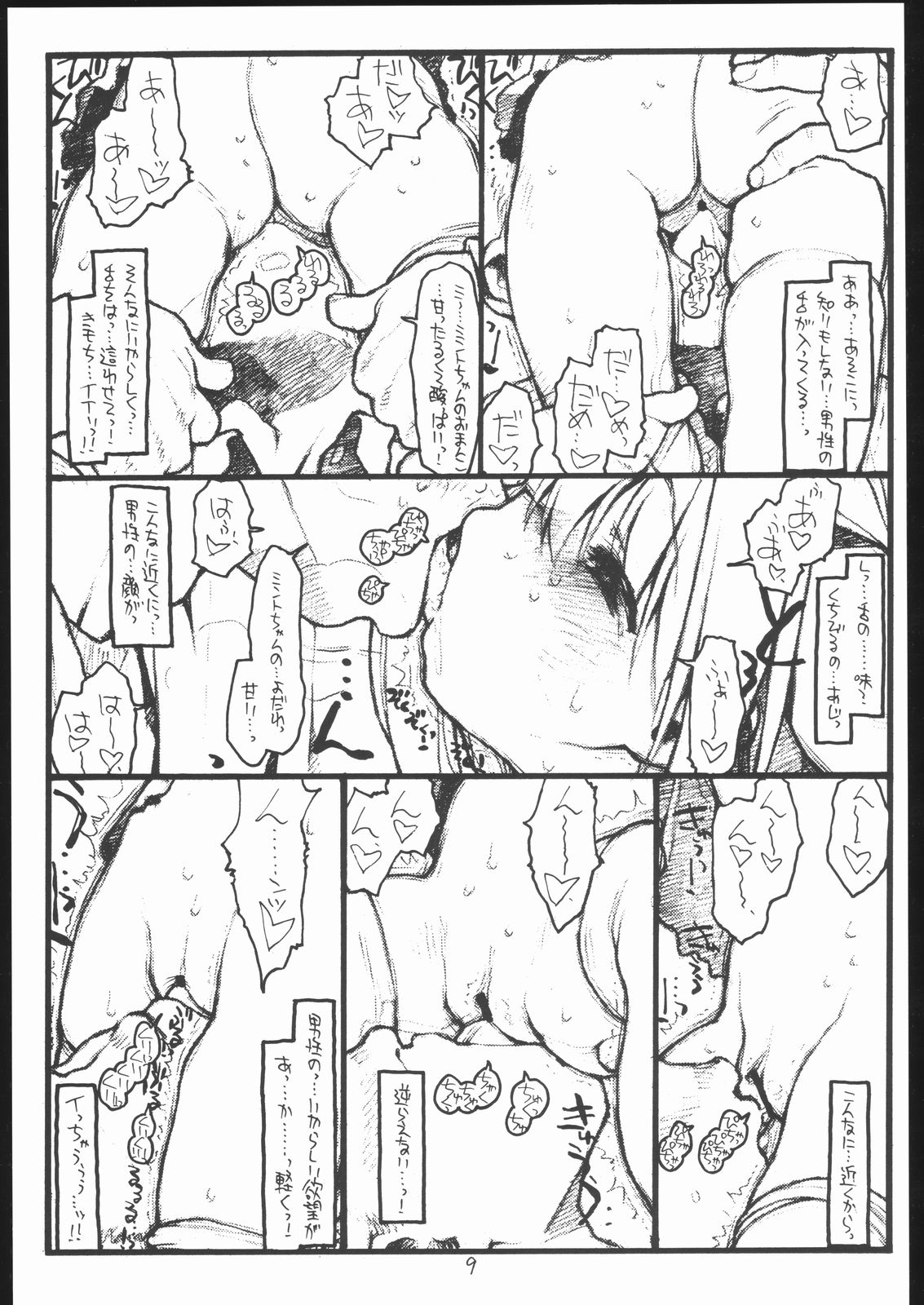 Mint-Erotic page 8 full