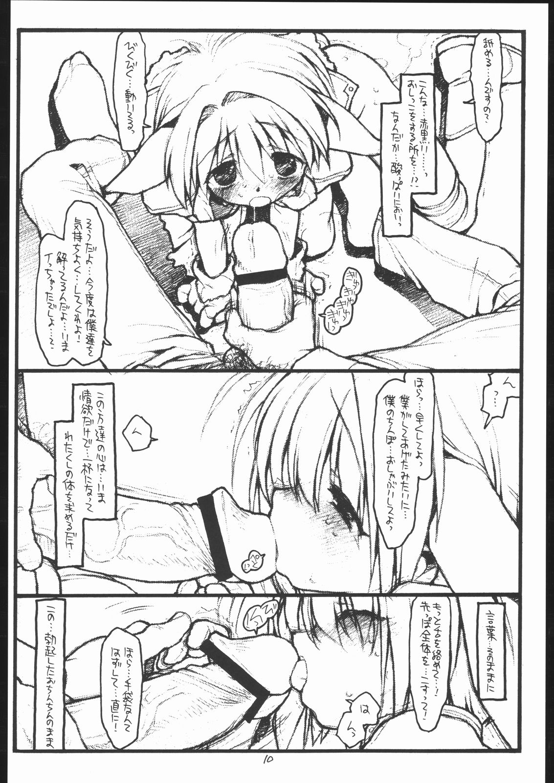 Mint-Erotic page 9 full