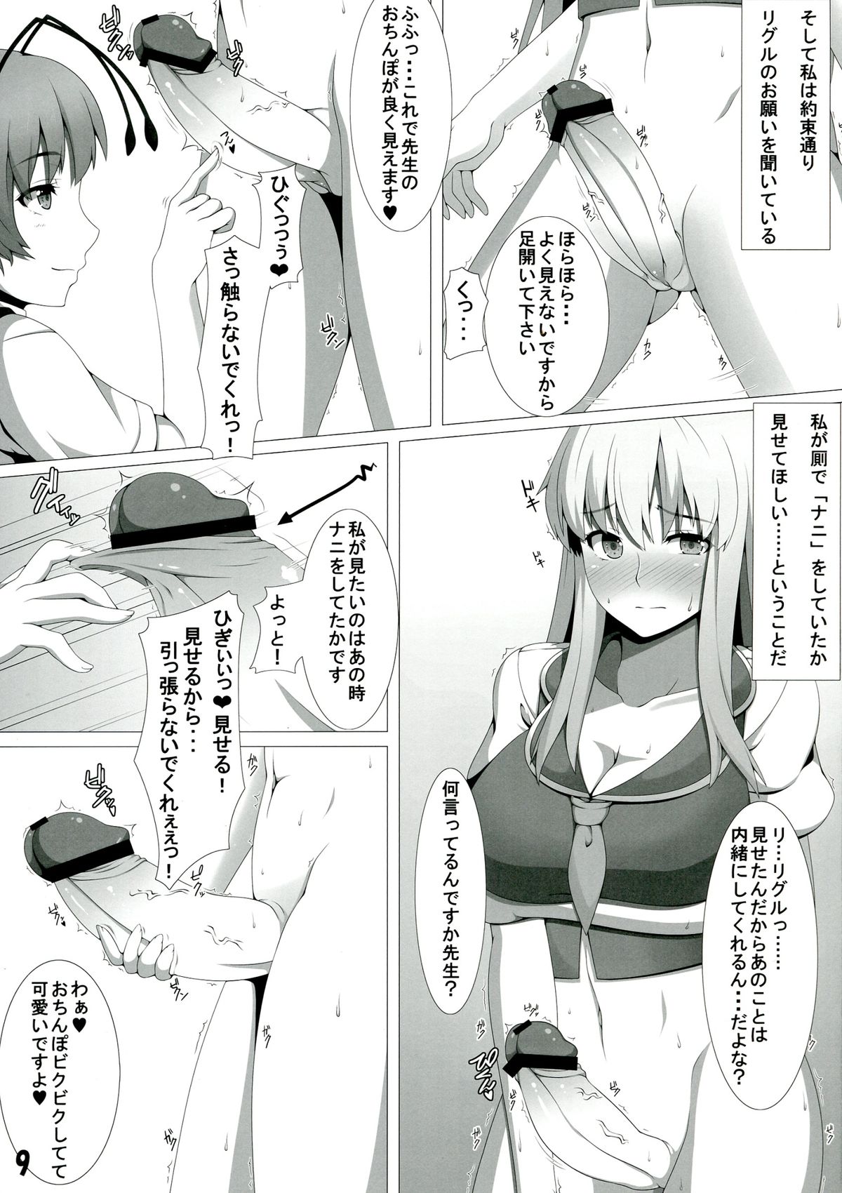 Kamishirasawa Keine Okasareta Futanari Jokyoushi page 9 full