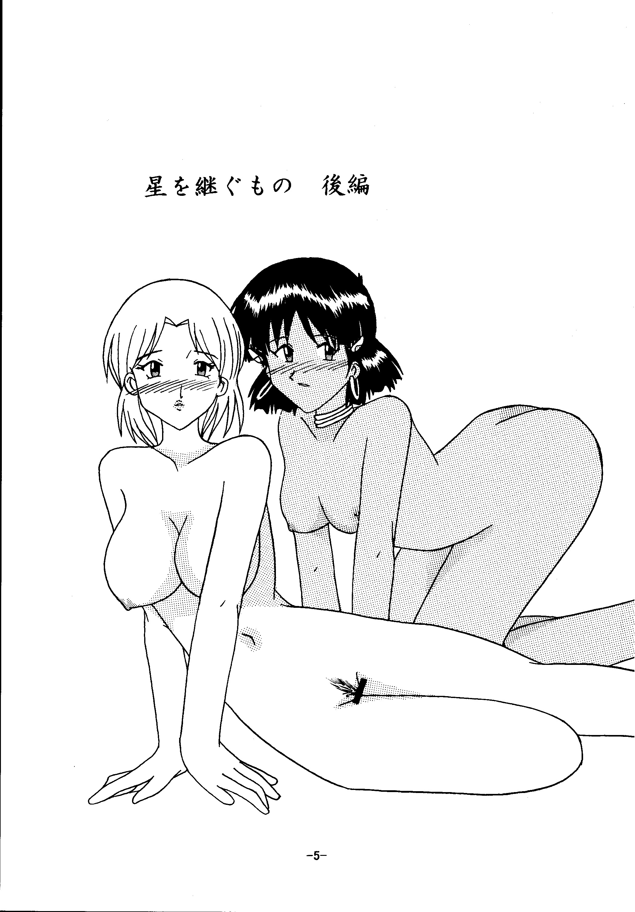 THE LEGEND OF BLUE WATER SIDE 2 page 4 full