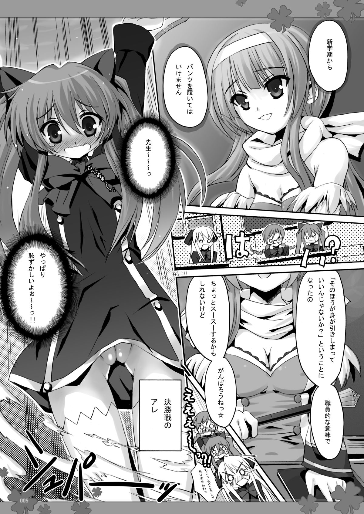 Pantsu Janai QMA6! page 4 full