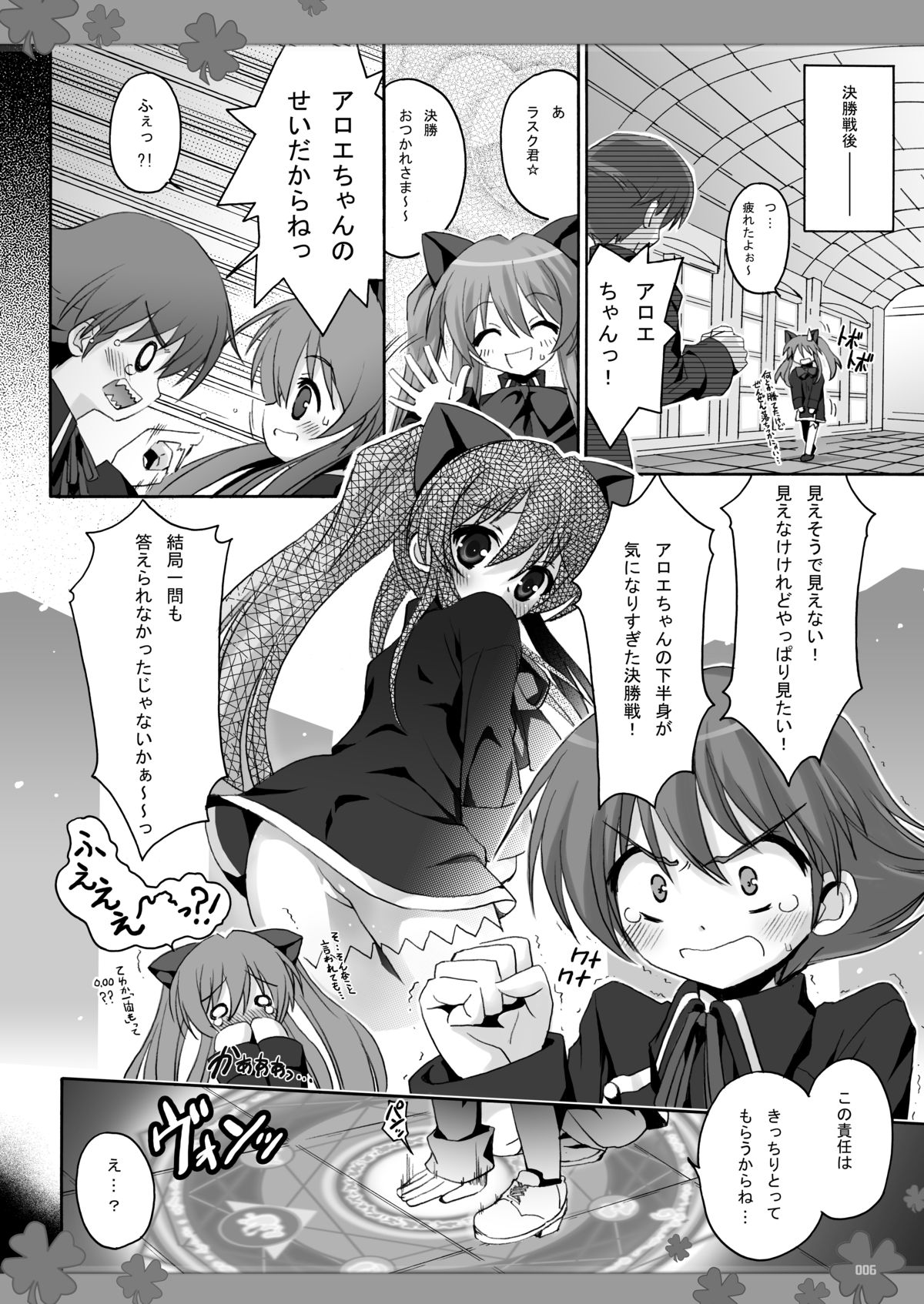 Pantsu Janai QMA6! page 5 full