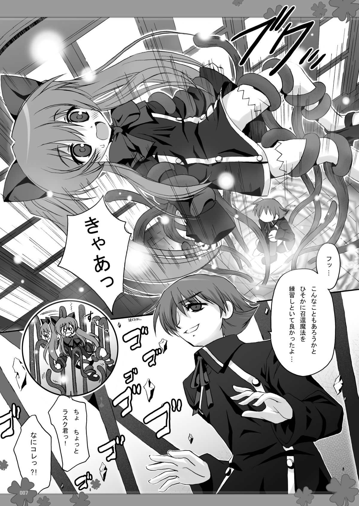 Pantsu Janai QMA6! page 6 full