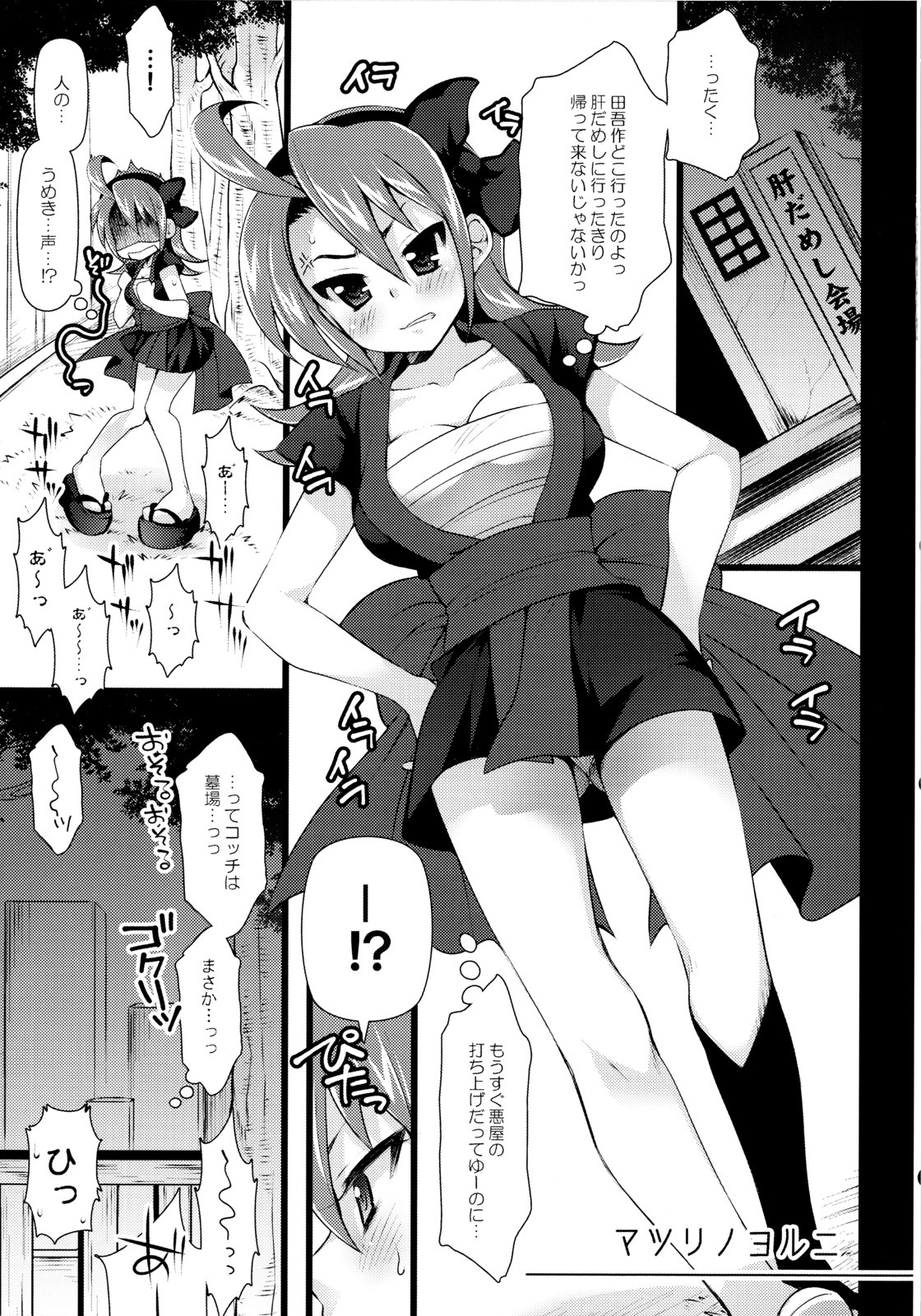 Omatsuri Lovers page 7 full