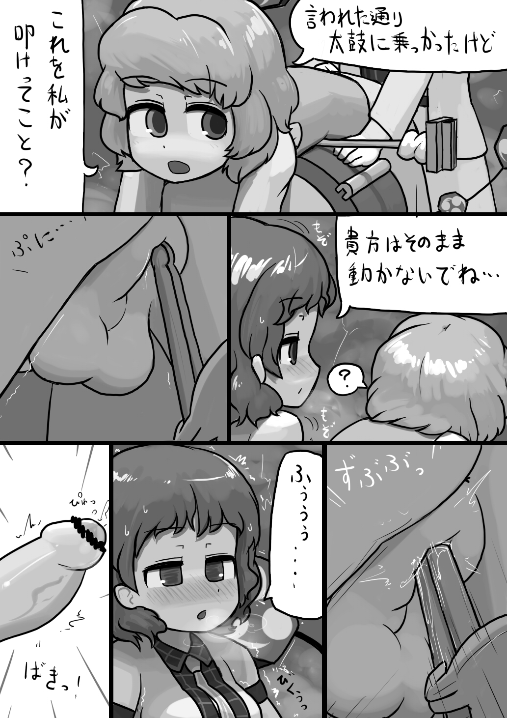 Chinko Raiko-san x Futsuu Kogasa no Dengeki Manga page 4 full