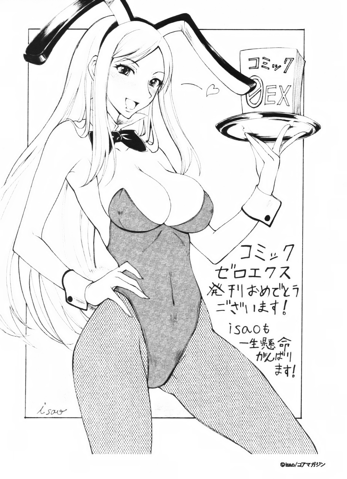 COMIC 0EX vol.01 2008-01 - Toranoana Message Paper Collection page 5 full