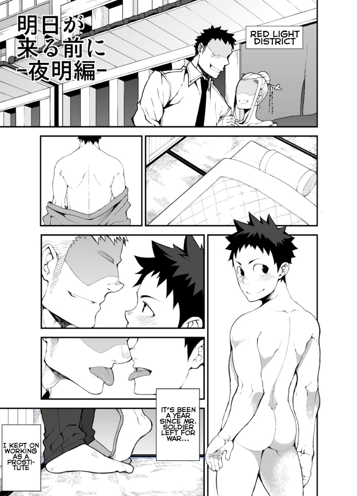 Ashita ga Kuru Mae ni -Yoake Hen- page 3 full