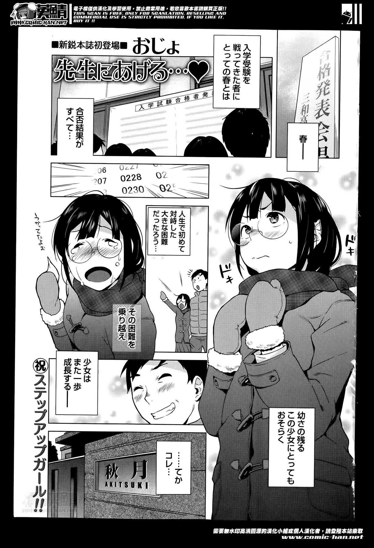COMIC Masyo 2014-06 page 7 full