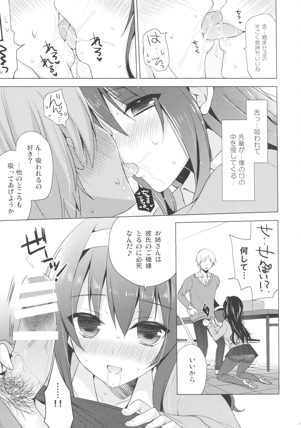 Boku no Suki na Senpai page 10 full