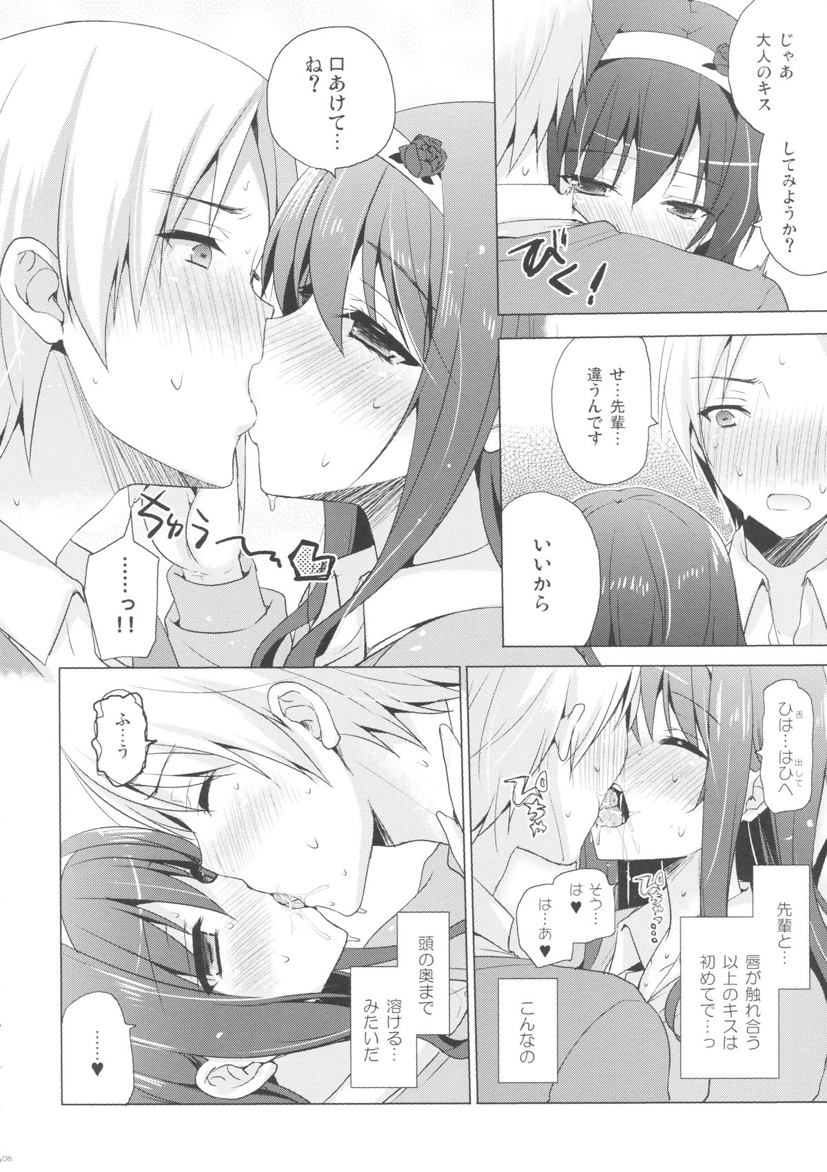 Boku no Suki na Senpai page 9 full