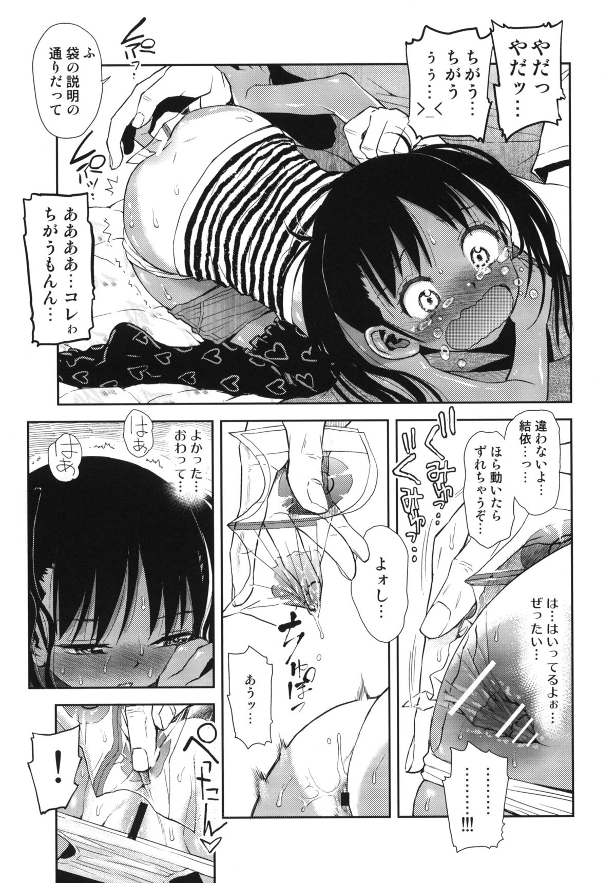 Sayonara Peta Chite! page 10 full