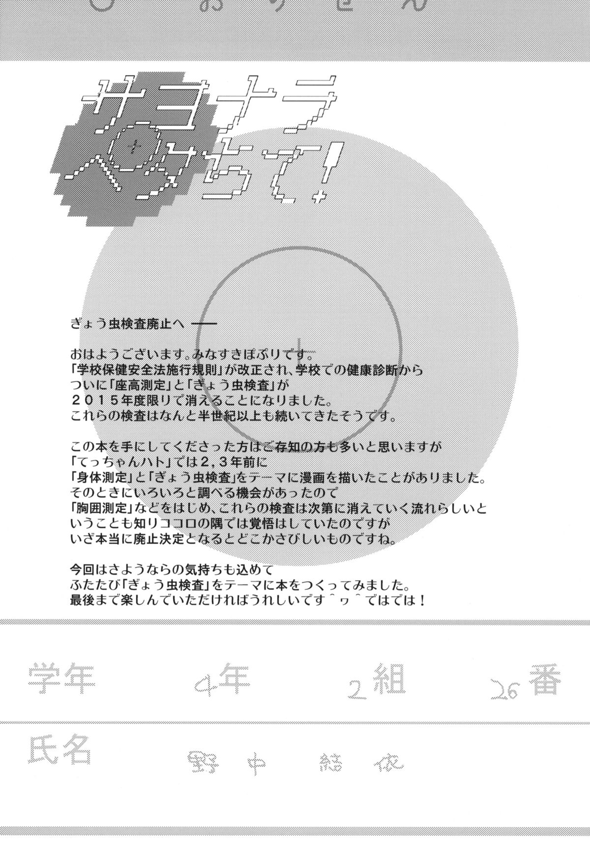 Sayonara Peta Chite! page 3 full