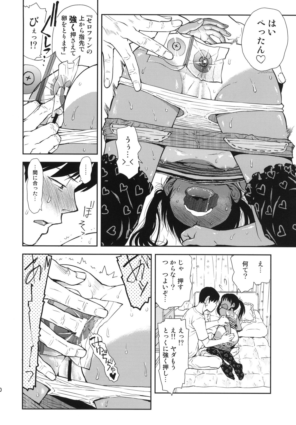 Sayonara Peta Chite! page 9 full