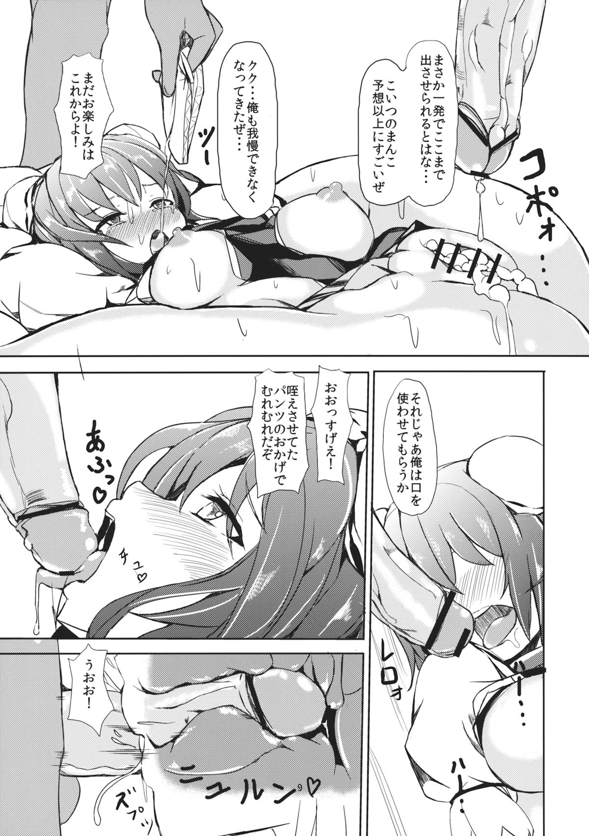 Goblin-san no Kasen-chan Choukyou Kiroku page 10 full