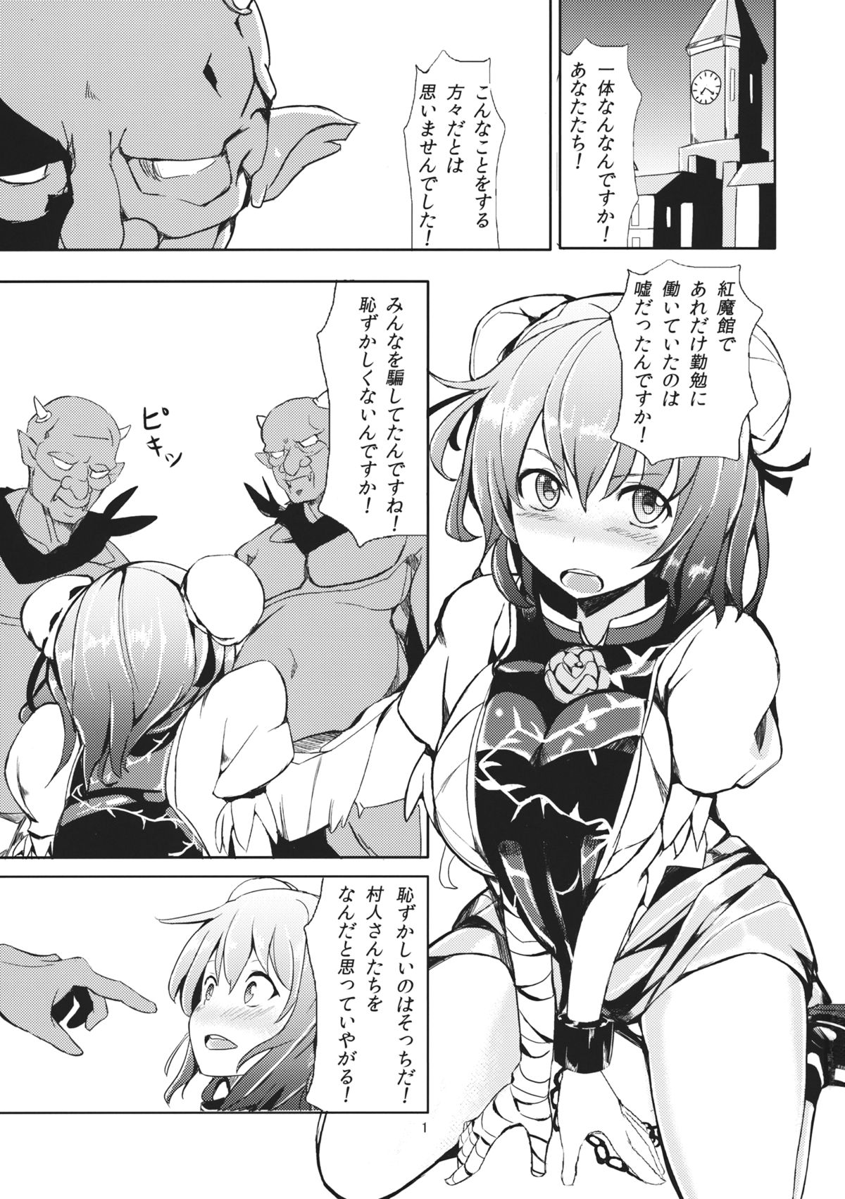 Goblin-san no Kasen-chan Choukyou Kiroku page 2 full